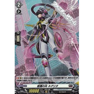 画像: 【H】柩機の兵 ネグリタ