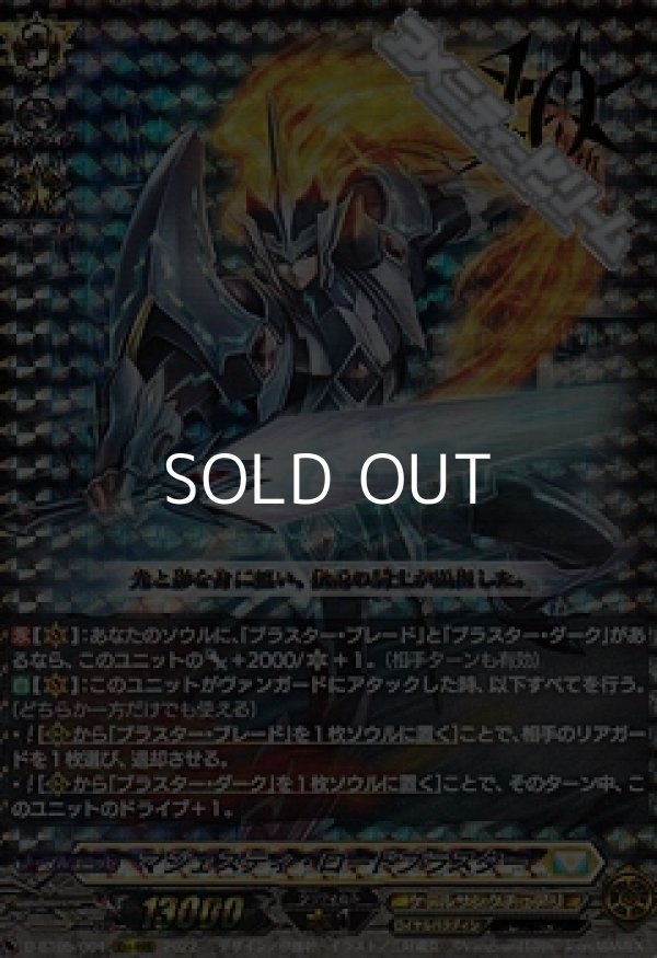 画像1: 【10thRRR】マジェスティ・ロードブラスター (1)