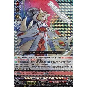 画像: 【RRR】幽遠なる夜に タマユラ