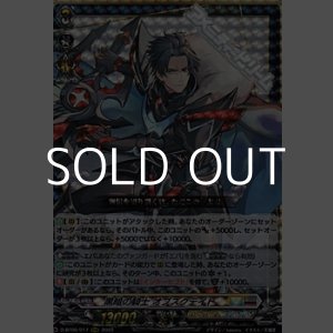 画像: 【RRR】黒暗の騎士 オブスクデイト