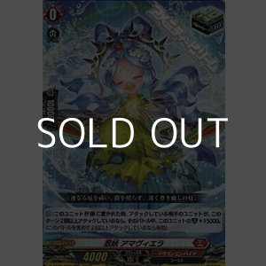 画像: 【RR】忍妖 アマヴィエラ