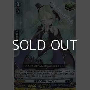 画像: 【RR】廉潔の聖光 ユーファ