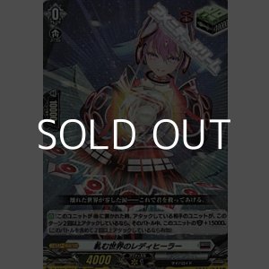 画像: 【RR】軋む世界のレディヒーラー