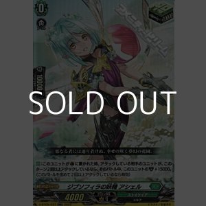 画像: 【RR】ジプソフィラの妖精 アシェル