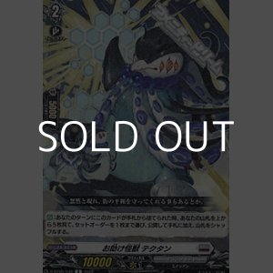 画像: 【R】お助け怪獣 テクタン