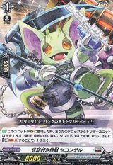 画像: 【R】世話好き怪獣 セコンデル