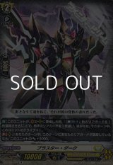 画像: 【R】ブラスター・ダーク