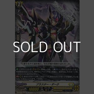 画像: 【R】ブラスター・ダーク