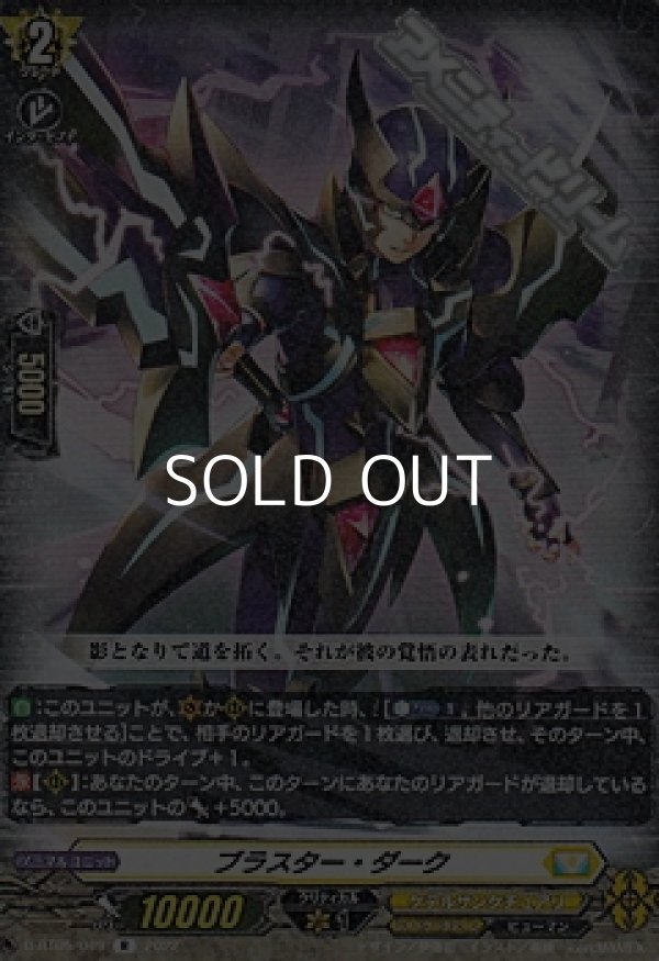 画像1: 【R】ブラスター・ダーク (1)