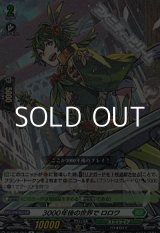 画像: 【R】3000年後の世界で ロロワ