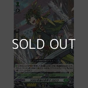 画像: 【R】3000年後の世界で ロロワ