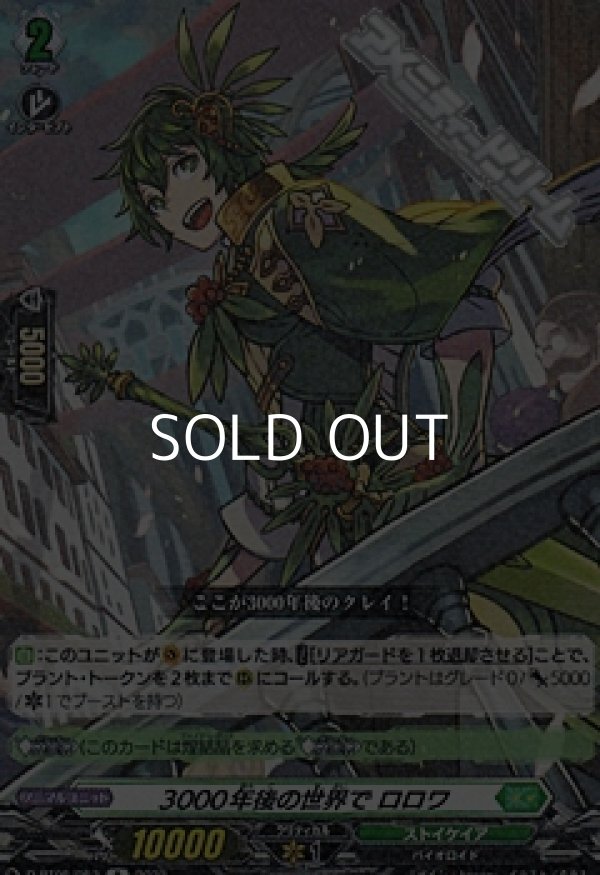 画像1: 【R】3000年後の世界で ロロワ (1)