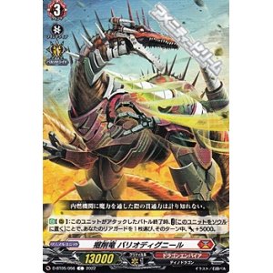 画像: 【C】掘削竜 バリオディグニール