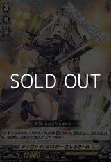画像: 【C】ディヴァインシスター さんとのーれ