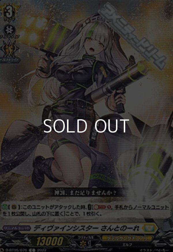 画像1: 【C】ディヴァインシスター さんとのーれ (1)