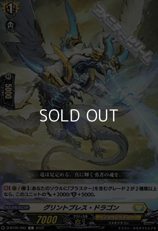 画像1: 【C】グリントブレス・ドラゴン (1)