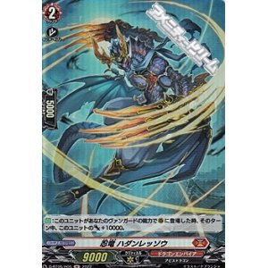 画像: 【H】忍竜 ハダンレッソウ