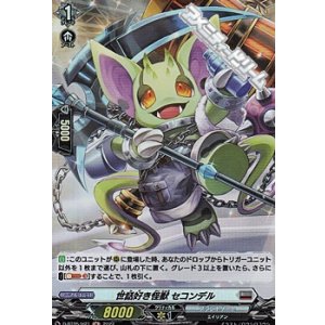 画像: 【H】世話好き怪獣 セコンデル