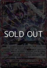 画像: 【RRR】武装閃輝 ブラムヴェルリーナ