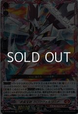 画像: 【RRR】武装宝剣 ガロウヴェルリーナ