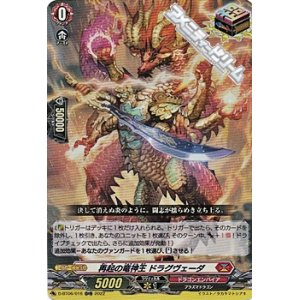 画像: 【ORR】再起の竜神王 ドラグヴェーダ