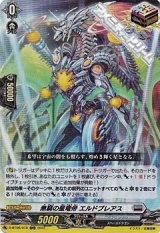 画像: 【ORR】無窮の星竜帝 エルドブレアス