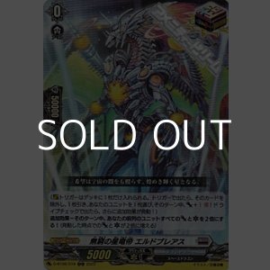 画像: 【ORR】無窮の星竜帝 エルドブレアス