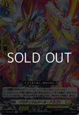 画像: 【R】パラディウムジール・ドラゴン