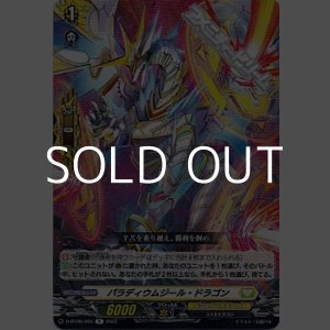 画像: 【R】パラディウムジール・ドラゴン