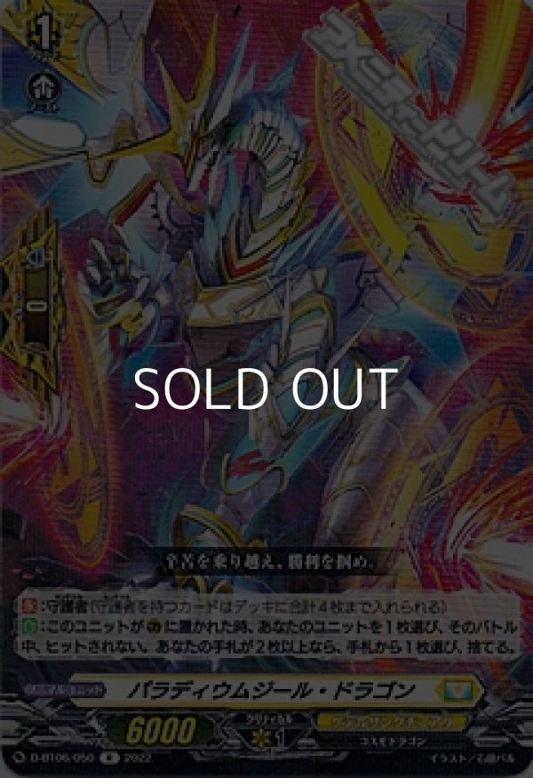 画像1: 【R】パラディウムジール・ドラゴン (1)