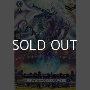 画像: 【C】ライブリーブレス・ドラゴン