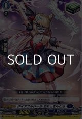 画像: 【C】ダイアフルドール あれっさんどら