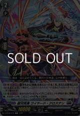 画像: 【C】銀河英勇 ワイヤード・クロステン