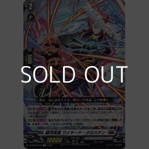 画像: 【C】銀河英勇 ワイヤード・クロステン