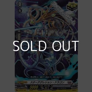 画像: 【C】スターアグレション・ドラゴン