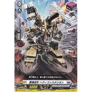 画像: 【C】重機変形 ヘヴィコンスタリオン
