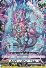 画像: 【C】オルタレートスフィア・ドラゴン