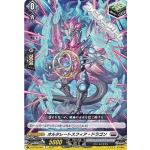 画像: 【C】オルタレートスフィア・ドラゴン