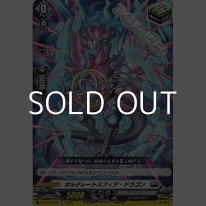 画像: 【C】オルタレートスフィア・ドラゴン