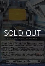 画像: 【C】超銀河基地“A.E.G.I.S.”