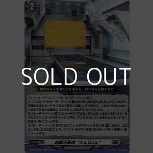 画像: 【C】超銀河基地“A.E.G.I.S.”