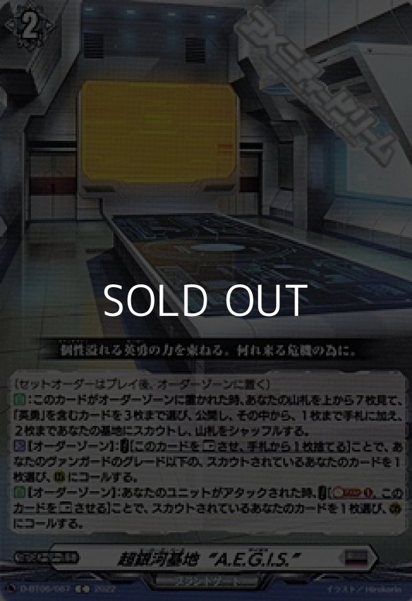 画像1: 【C】超銀河基地“A.E.G.I.S.” (1)