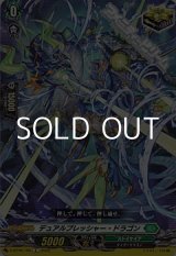 画像: 【C】デュアルプレッシャー・ドラゴン