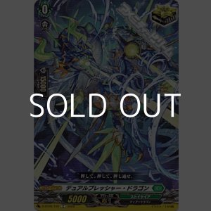 画像: 【C】デュアルプレッシャー・ドラゴン