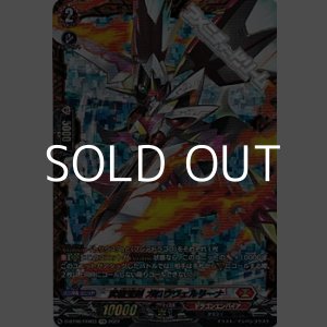 画像: 【FFR】武装宝剣 ガロウヴェルリーナ