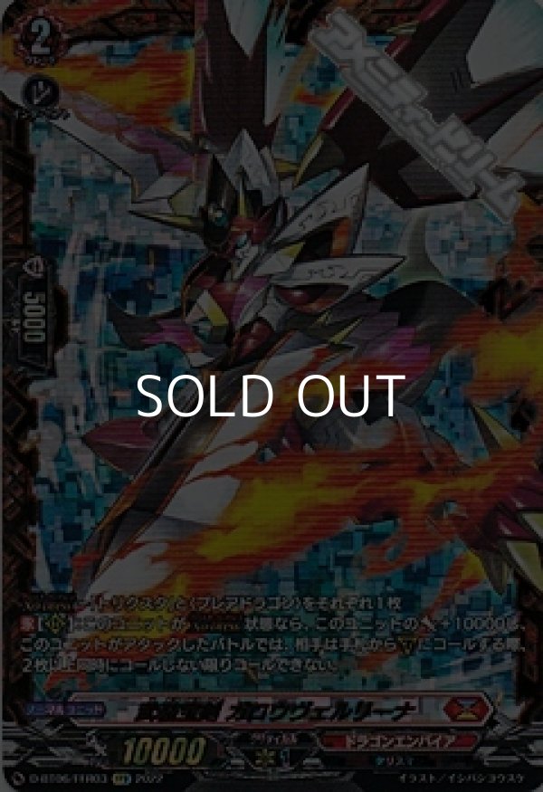 画像1: 【FFR】武装宝剣 ガロウヴェルリーナ (1)