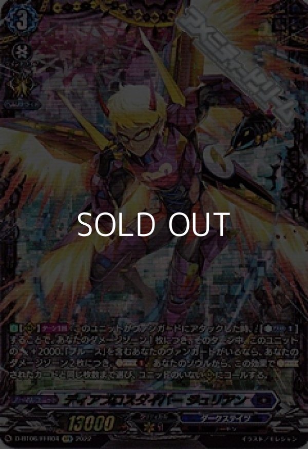 FFR】ディアブロスダイバー ジュリアン
