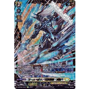 画像: 【FFR】ユースベルク“反抗黎騎・疾風”