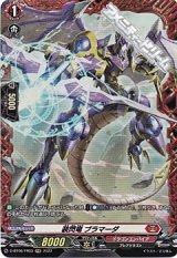 画像: 【FR】装閃竜 ブラマーダ