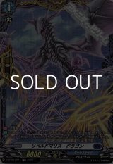 画像: 【FR】リペルドマリス・ドラゴン